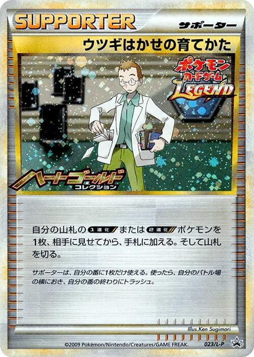0023 Professor Elm's Training Method Common L-P: Legends Promos