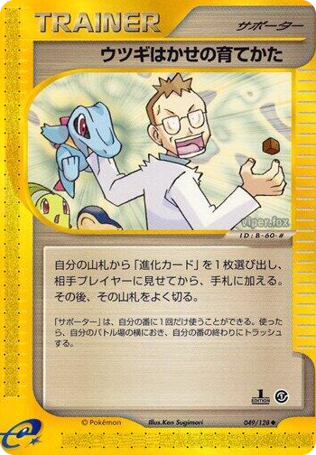 0049 Professor Elm's Training Method Uncommon Base Expansion Pack