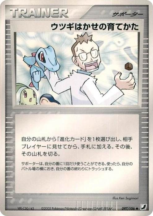 0097 Professor Elm's Training Method Uncommon Golden Sky, Silvery Ocean