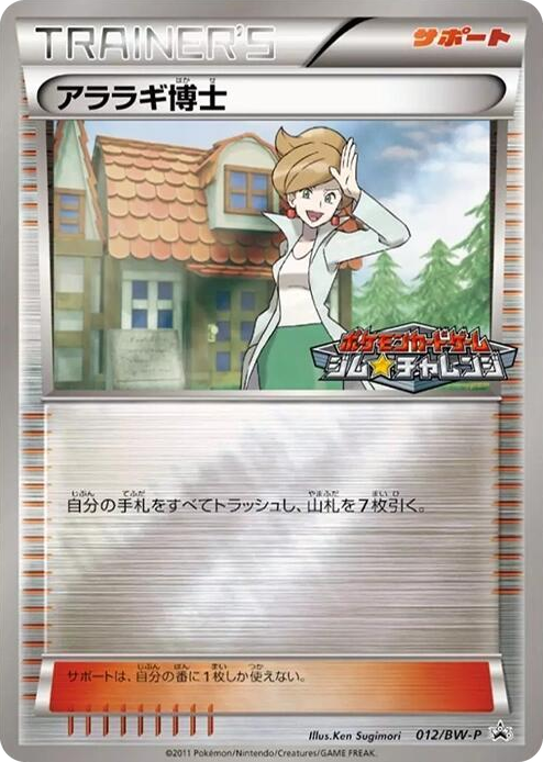 0012 Professor Juniper - 012/BW-P None BW-P Promotional cards
