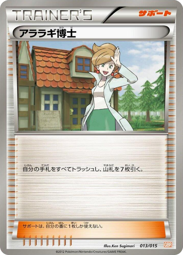 0013 Professor Juniper None Garchomp Half Deck