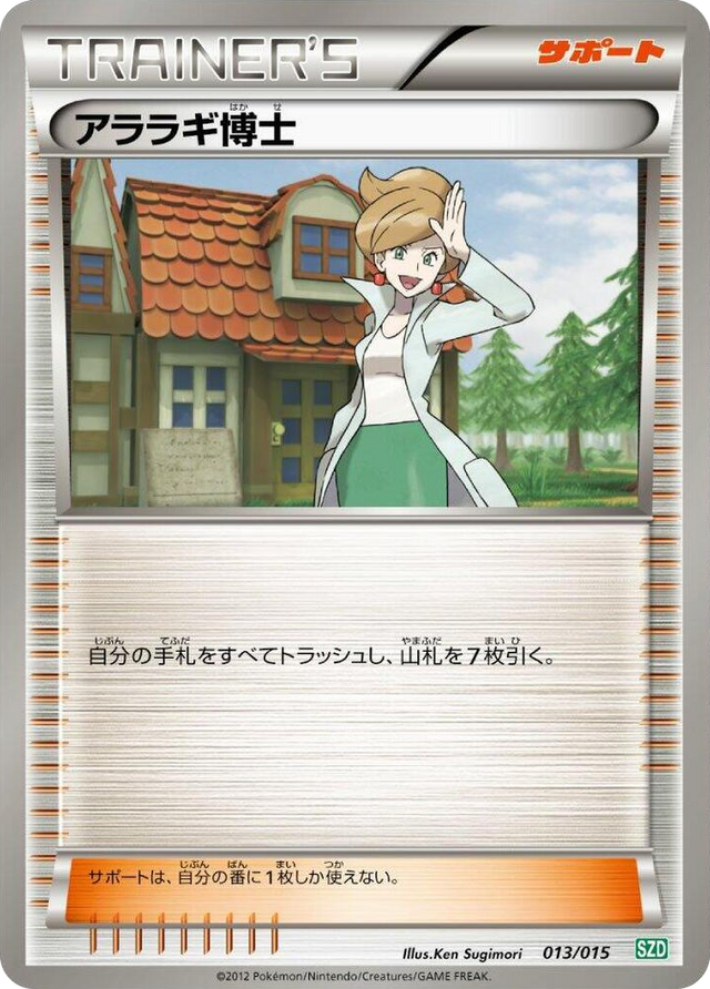 0013 Professor Juniper None Hydreigon Half Deck