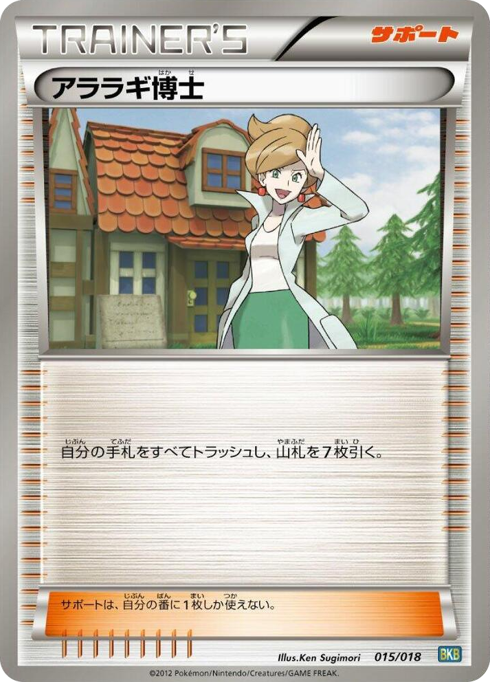 0015 Professor Juniper None Black Kyurem-EX Battle Strength Deck