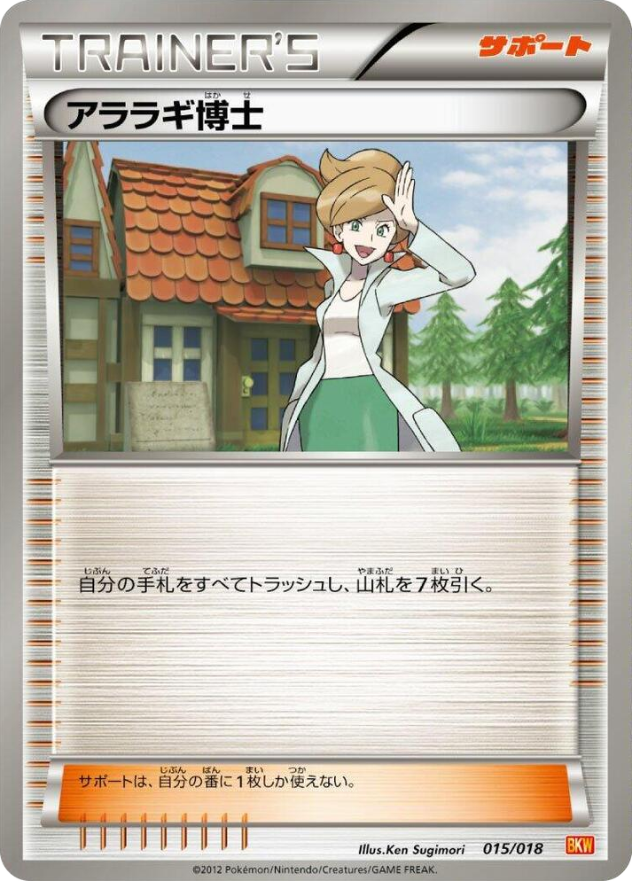 0015 Professor Juniper None White Kyurem-EX Battle Strength Deck