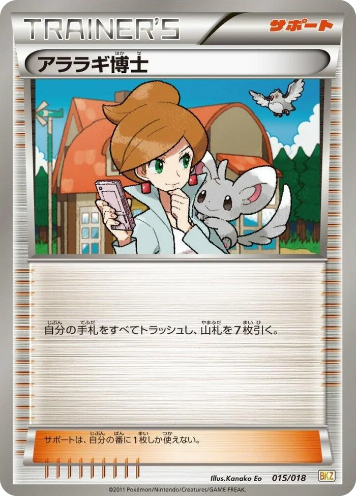 0015 Professor Juniper Zekrom-EX Battle Strength Deck