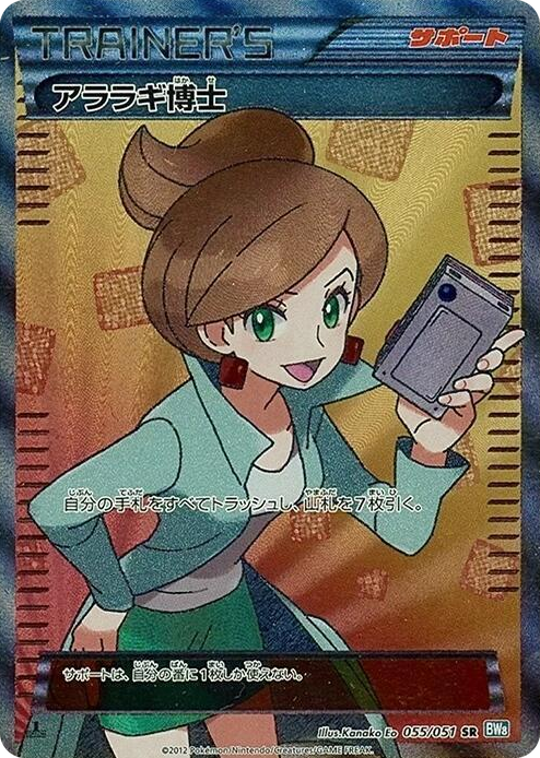 0055 Professor Juniper Super Rare Thunder Knuckle