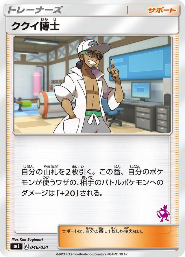 0046 Professor Kukui None Sun & Moon Family Pokemon Card Game