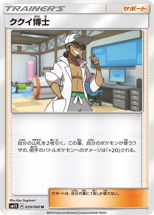 0059 Professor Kukui Uncommon Collection Sun