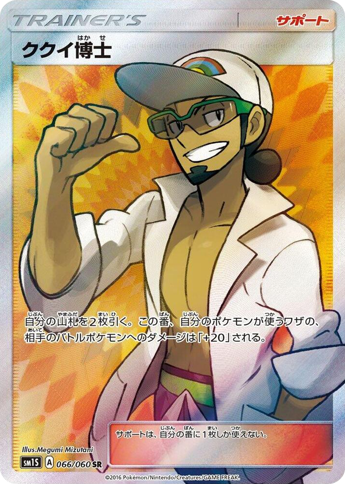 0066 Professor Kukui Super Rare Collection Sun