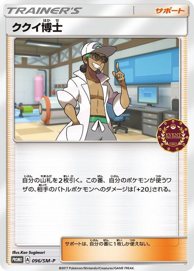 0096 Professor Kukui - 096/SM-P SM-P: Sun & Moon Promos