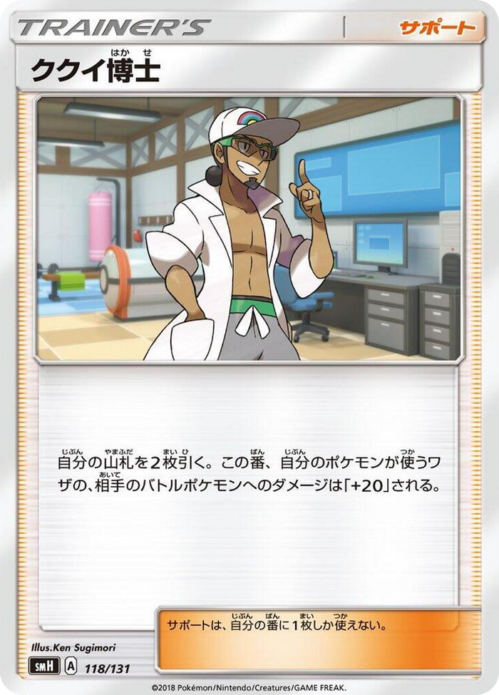Professor Kukui #118 None - GX Starter Decks Japanese Pokemon card