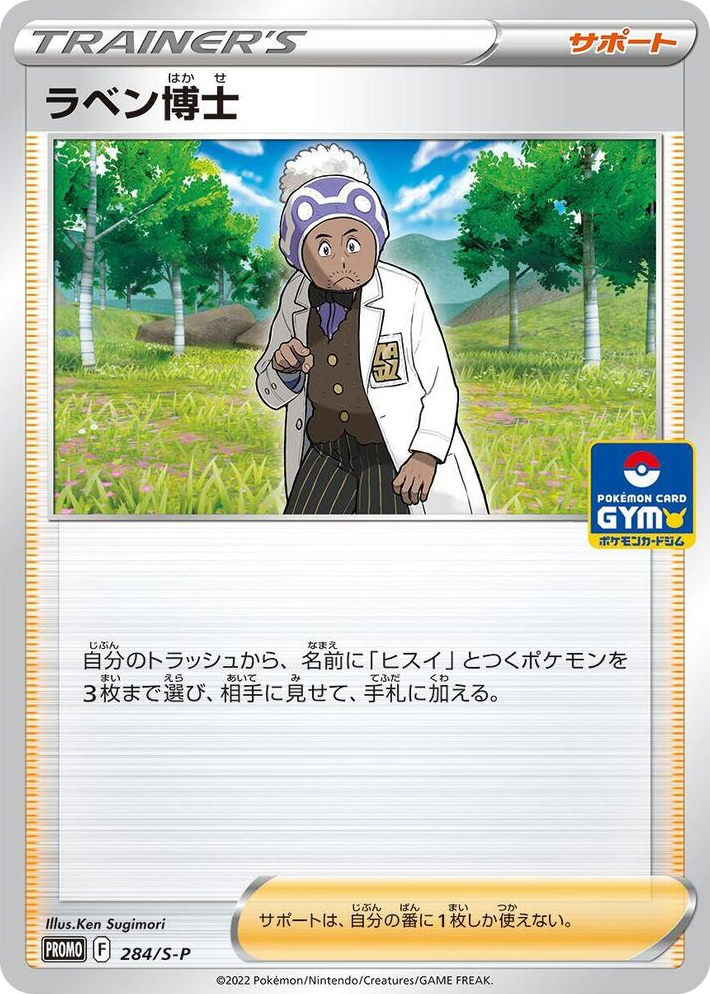 0284 Professor Laventon - 284/S-P Common S-P: Sword & Shield Promos