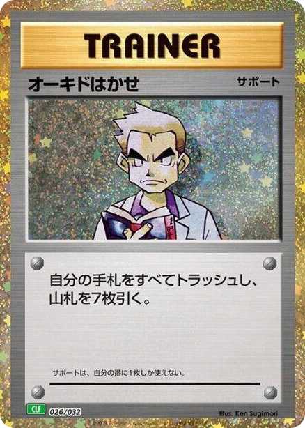 0026 Professor Oak None Pokemon TCG Classic: Venusaur