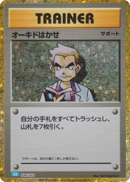 0026 Professor Oak (CLB) None Pokemon TCG Classic: Blastoise