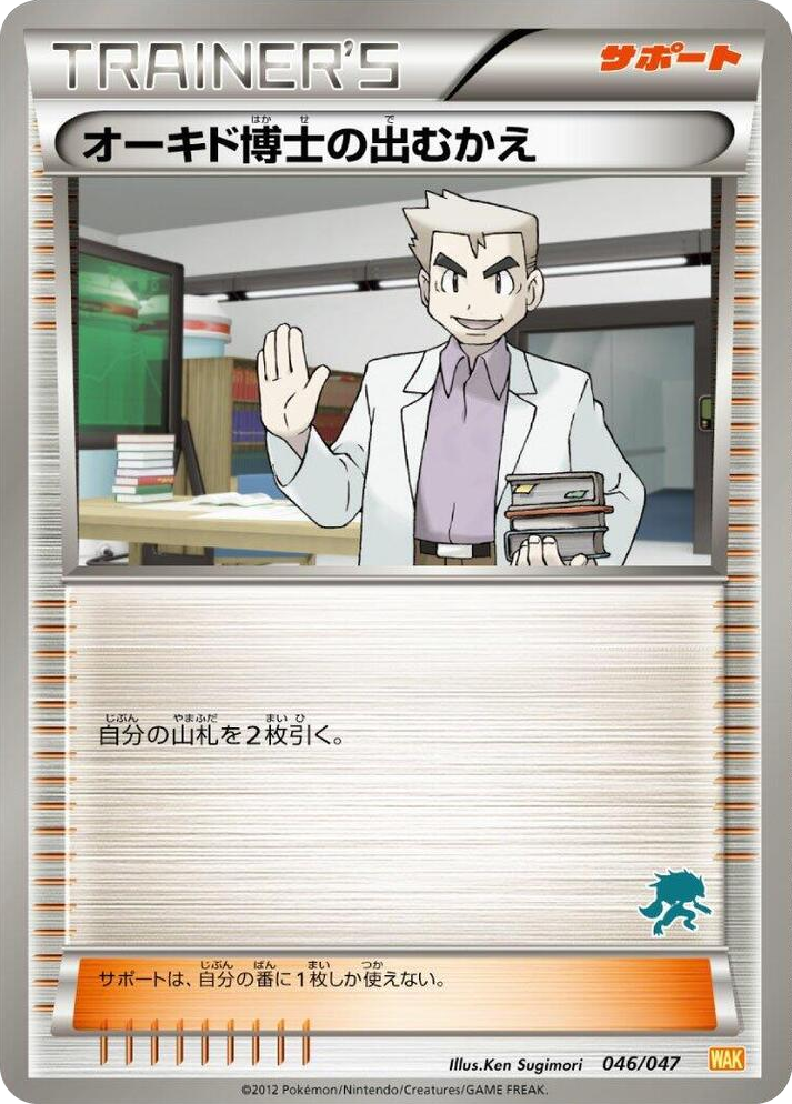 0046 Professor Oak's Meeting None Everyone's Exciting Battle