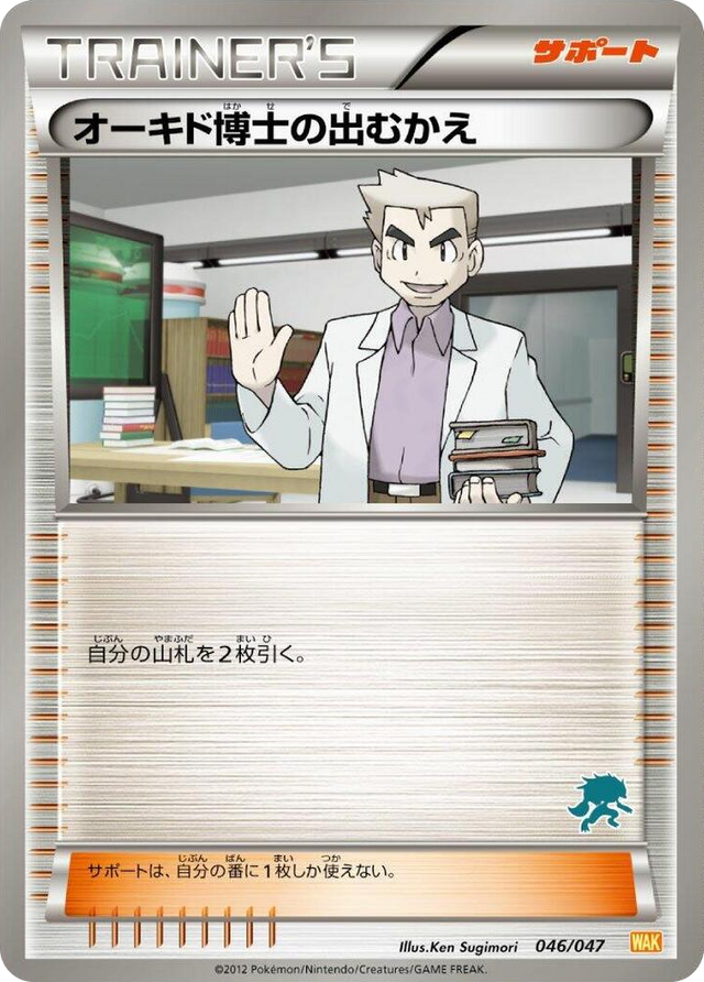 0046 Professor Oak's Meeting None Everyone's Exciting Battle