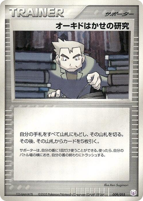 0009 Professor Oak's Research None Gift Box Mew - Lucario (Mew Quarter Deck)