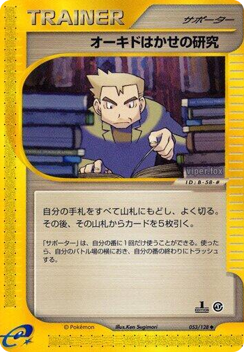 0053 Professor Oak's Research Uncommon Base Expansion Pack
