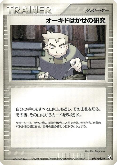 0078 Professor Oak's Research Uncommon Flight of Legends