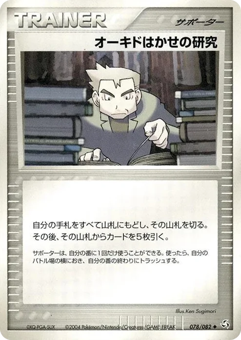 0078 Professor Oak's Research Uncommon Flight of Legends