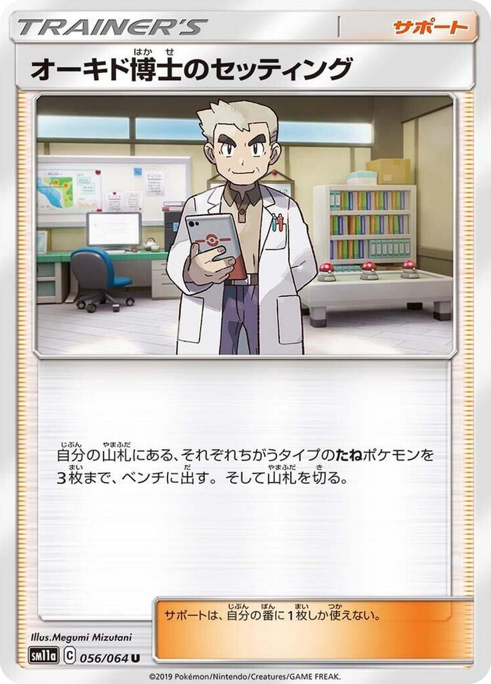 Professor Oak's Setup #56 Uncommon - Remix Bout Japanese Pokemon card