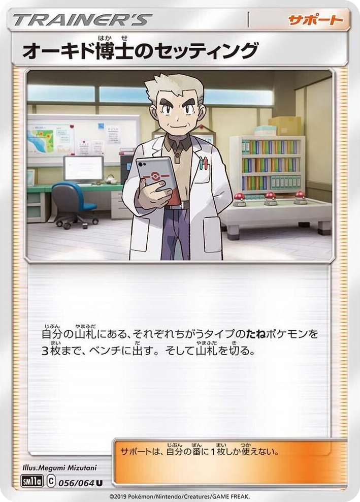 0056 Professor Oak's Setup Uncommon Remix Bout