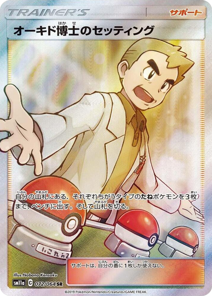 Professor Oak's Setup #72 Super Rare - Remix Bout Japanese Pokemon card