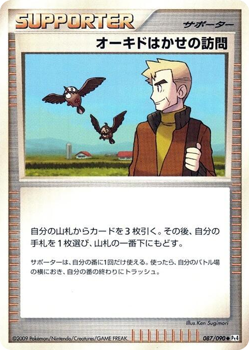 0087 Professor Oak's Visit Uncommon Advent of Arceus