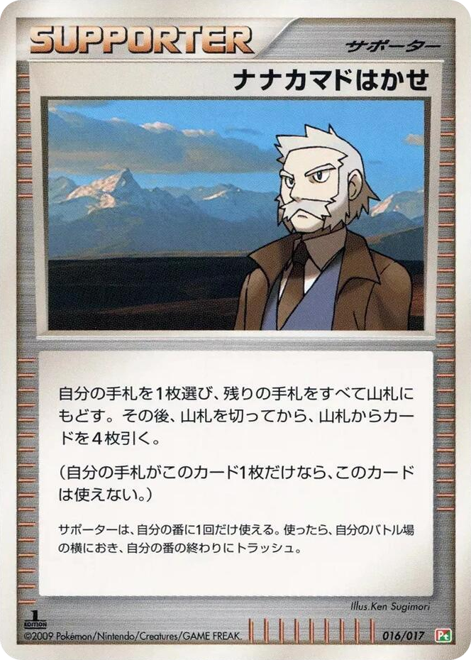 0016 Professor Rowan None Arceus LV.X Deck: Grass & Fire