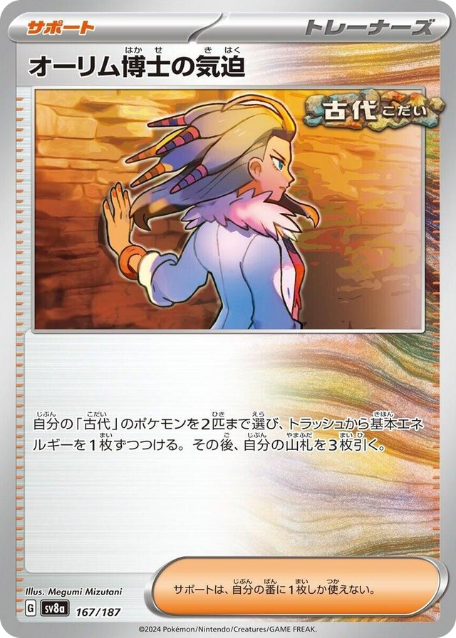 0167 Professor Sada's Vitality Common Terastal Fest ex
