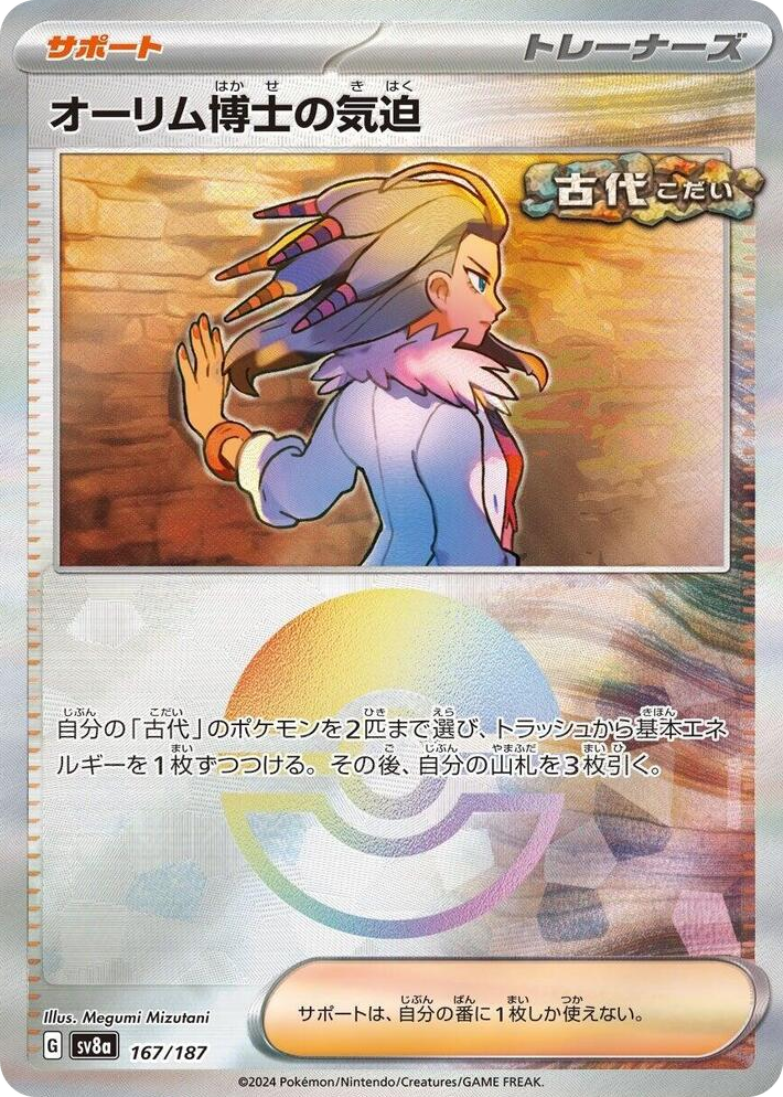 0167 Professor Sada's Vitality (Mirror Foil) Common Terastal Fest ex