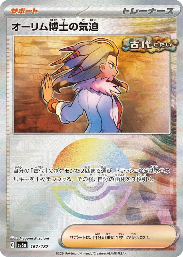 0167 Professor Sada's Vitality (Mirror Foil) Common Terastal Fest ex