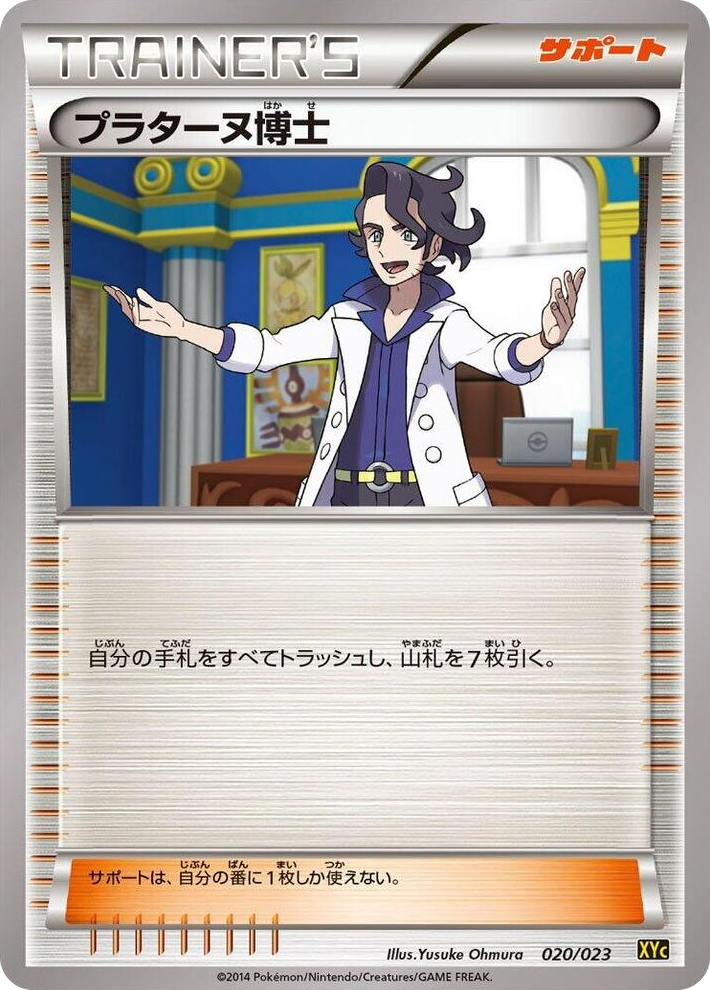 0020 Professor Sycamore None Super Legend Set: Xerneas-EX & Yveltal-EX