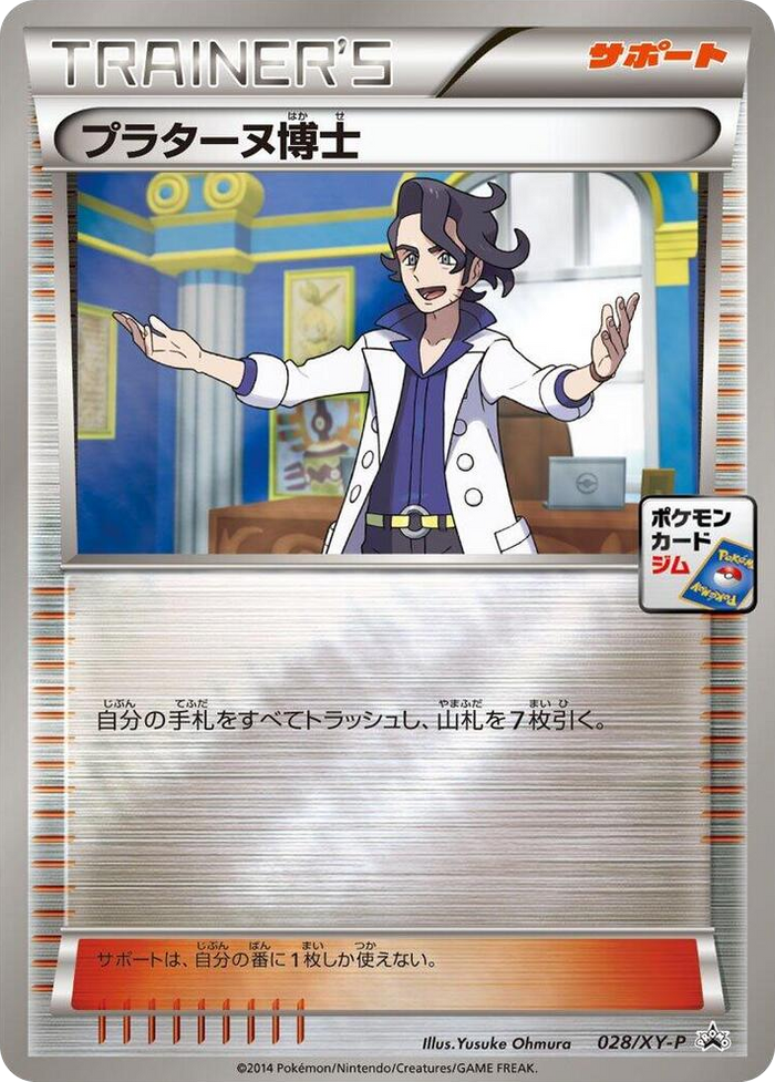 Professor Sycamore - 028/XY-P #28 Common - XY-P: XY Promos Japanese Pokemon card
