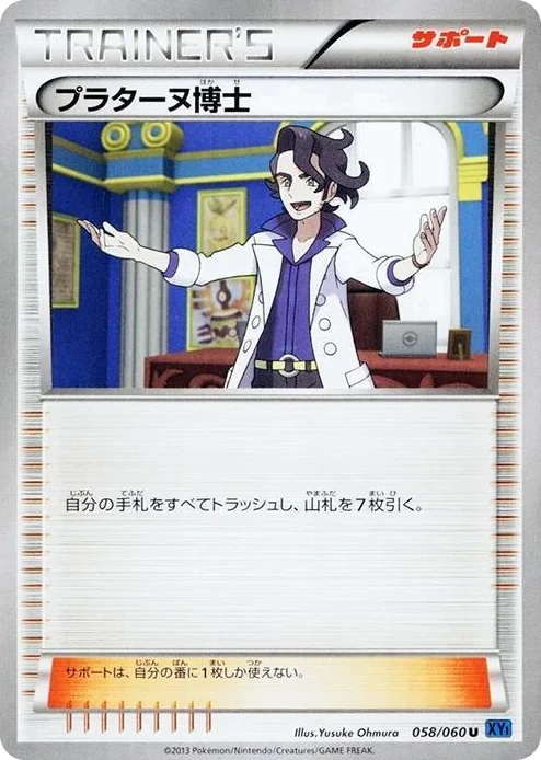 0058 Professor Sycamore Uncommon XY-Bx: Collection X