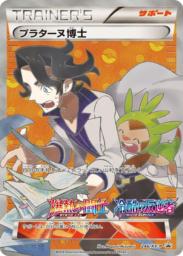 0246 Professor Sycamore - 246/XY-P Common XY-P: XY Promos