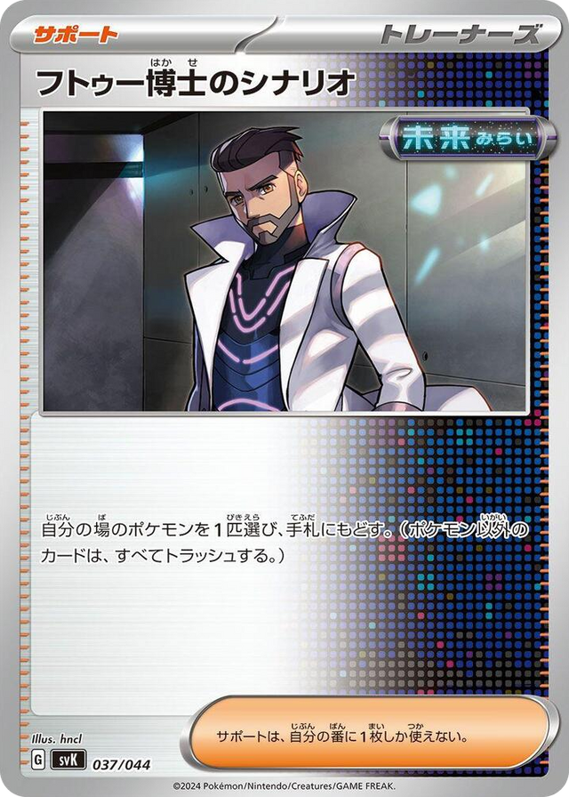 0037 Professor Turo's Scenario None Stellar Miracle Deck Build Box