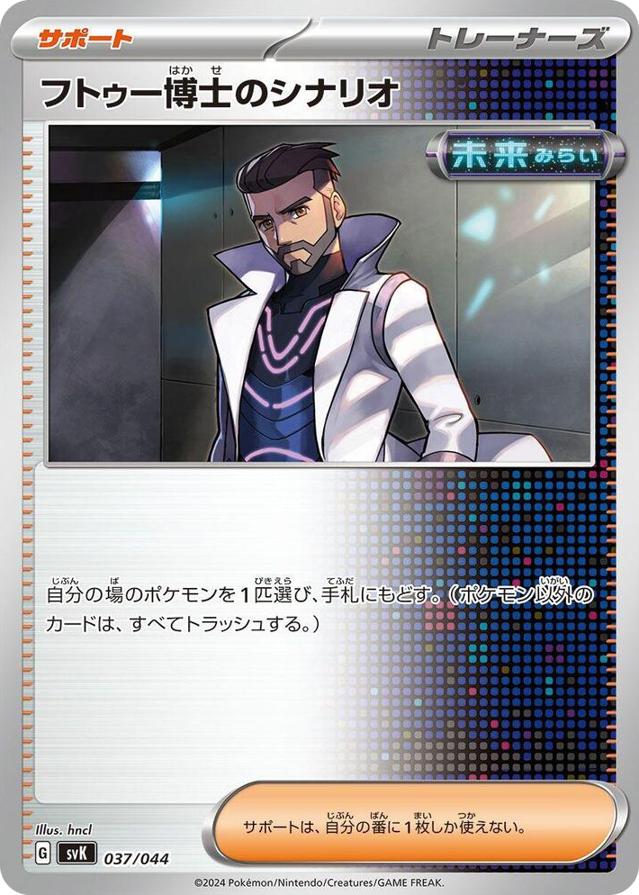 0037 Professor Turo's Scenario None Stellar Miracle Deck Build Box