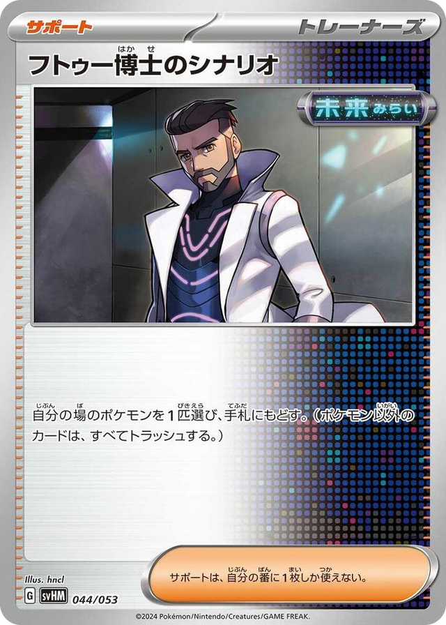 0044 Professor Turo's Scenario None Future Miraidon ex Starter Deck & Build Set