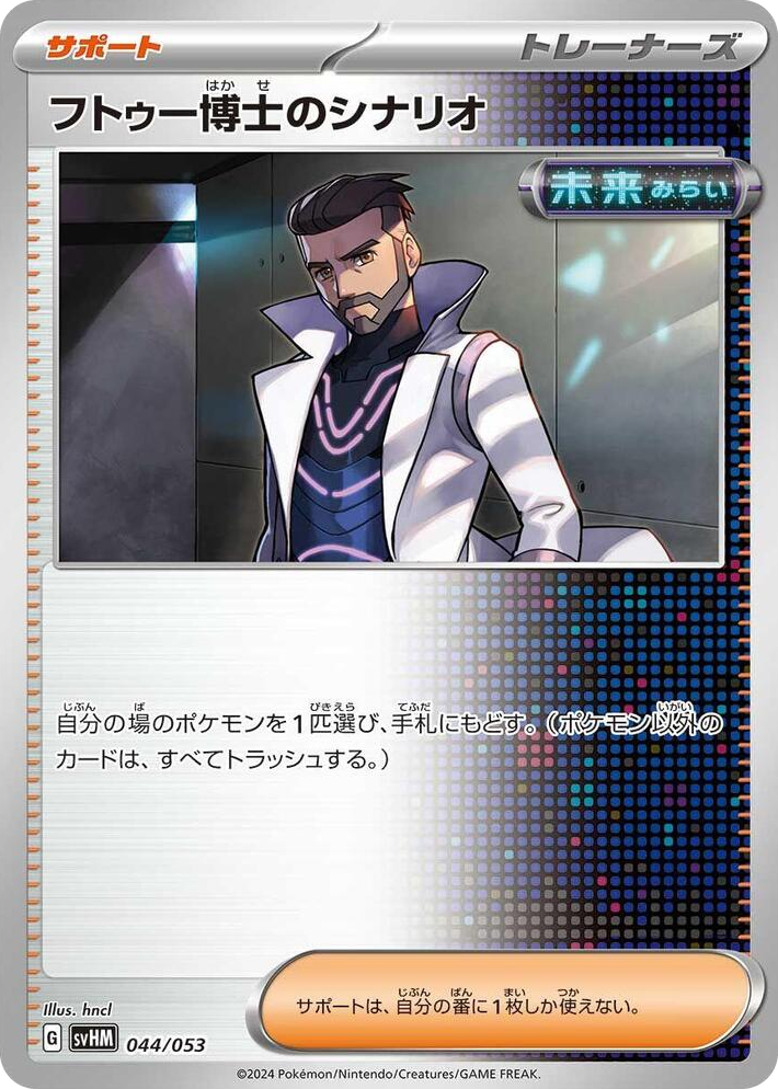 0044 Professor Turo's Scenario None Future Miraidon ex Starter Deck & Build Set