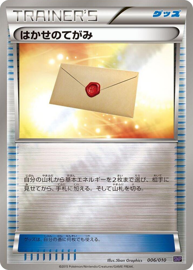 0006 Professor's Letter None Noivern BREAK Evolution Pack
