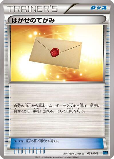 0031 Professor's Letter None M Master Deck Build Box Speed Style