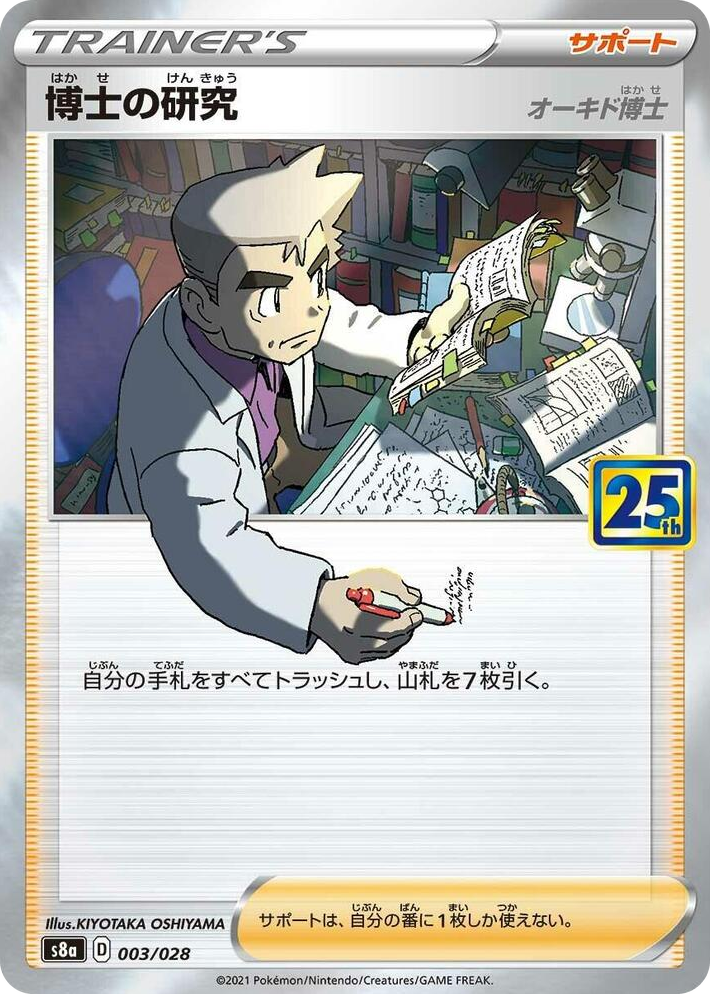 0003 Professor's Research None 25th Anniversary Collection