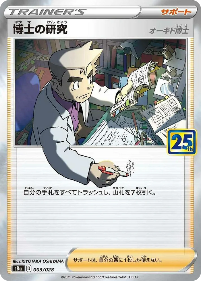 0003 Professor's Research 25th Anniversary Collection