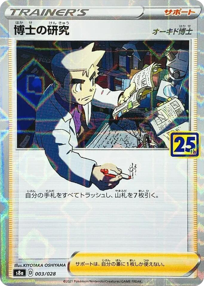0003 Professor's Research - 003/028 (Mirror Holofoil) None 25th Anniversary Collection