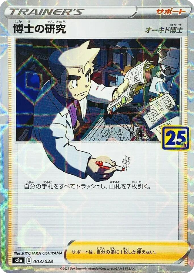 0003 Professor's Research - 003/028 (Mirror Holofoil) None 25th Anniversary Collection