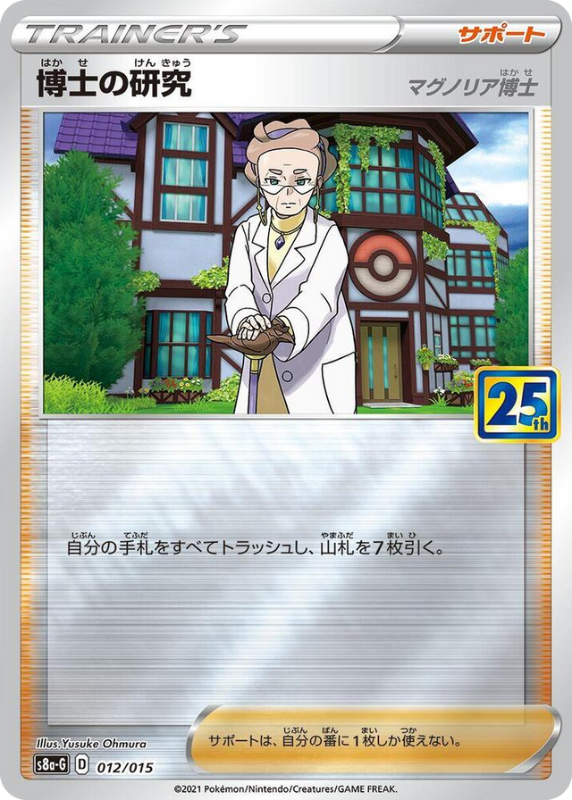 0012 Professor's Research None s8a-G: 25th Anniversary Golden Box