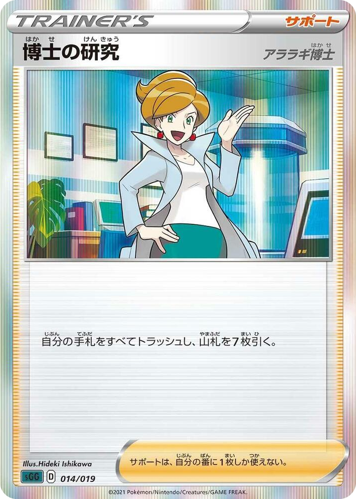 0014 Professor's Research None Gengar VMAX High-Class Deck