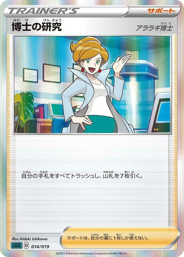 0014 Professor's Research None Gengar VMAX High-Class Deck