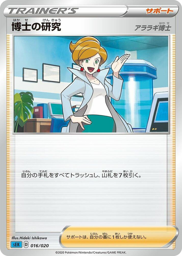 0016 Professor's Research Common Blastoise Starter Set VMAX